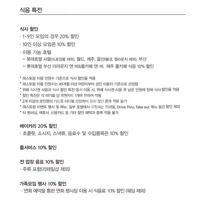 <가격인하>롯데호텔 트레비클럽 부산 식음형 멤버십 판매...--2