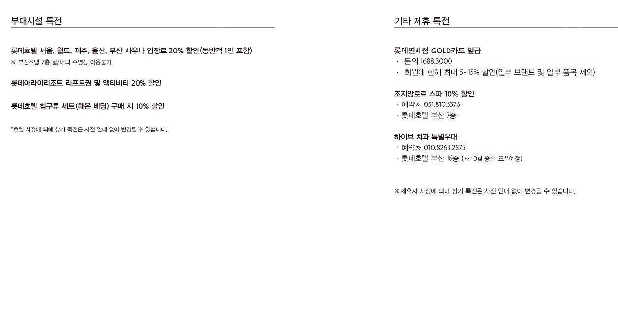 <가격인하>롯데호텔 트레비클럽 부산 식음형 멤버십 판매...--3