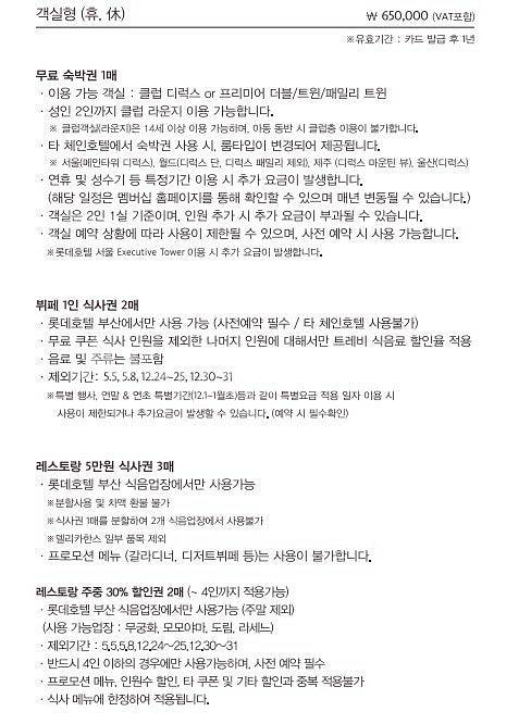 <가격인하>롯데호텔 트레비클럽 부산 식음형 멤버십 판매...--5