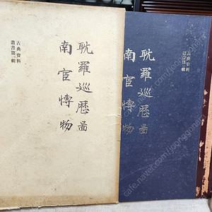 희귀서적 탐라순력도(耽羅巡歷圖)남환박물 .한국정신문화 연구원