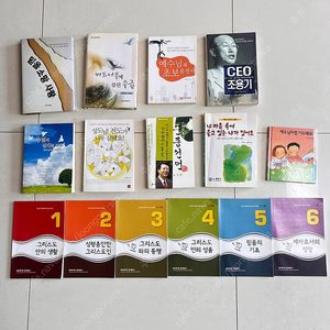 도서, 책) 종교 기독교 신앙서적 내마음속에 울고 있는 내가 있어요, 예수님과 초보운전사 외 일괄