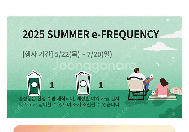 스타벅스 프리퀀시 일반1 미션1--0