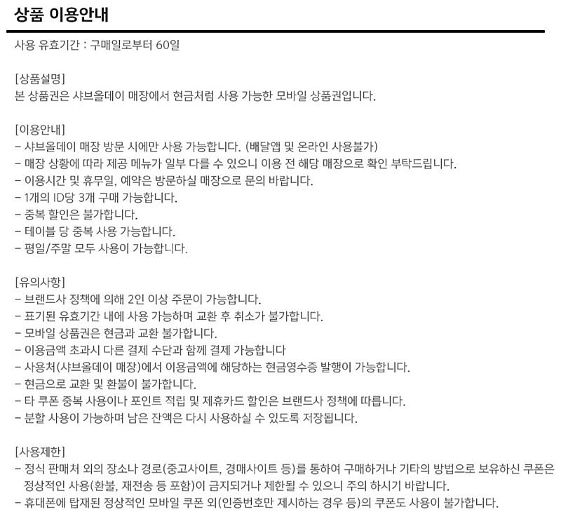 샤브올데이 모바일금액권 6만원권 92%--1