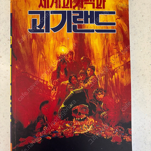 괴기랜드, 탐정랜드, 추리랜드, 세계요괴도감 일본판 복간본 일괄 판매합니다.