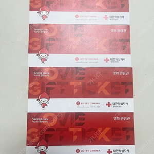 롯데시네마 영화관람권 2매 장당 8000원