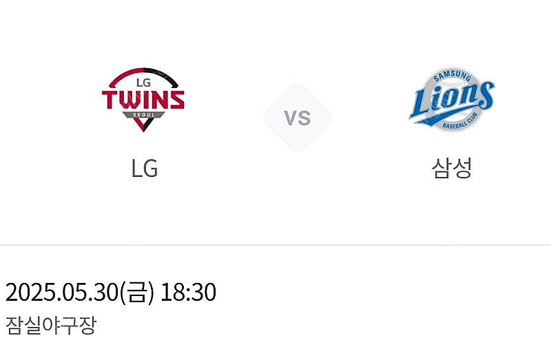 30(금) 삼성/엘지 3루 외야 통로2연석--0