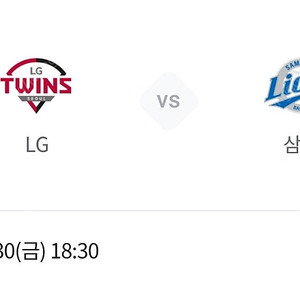 30(금) 삼성/엘지 3루 외야 통로2연석