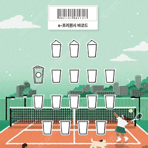 스타벅스 프리퀀시 일반 1개 3000원에 팝니다