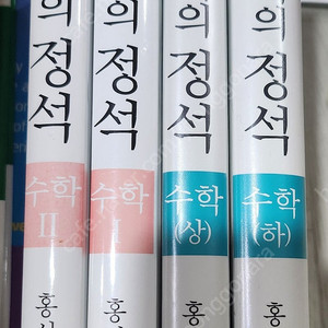 수학의 정석 24년도용 상하 1. 2