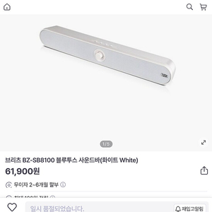 브리츠사운드바 bz-sb8100