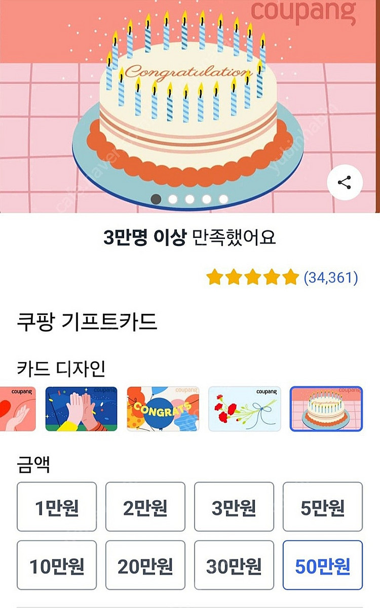 쿠팡기프트카드 삽니다--0