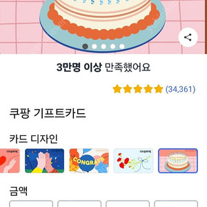 쿠팡기프트카드 삽니다