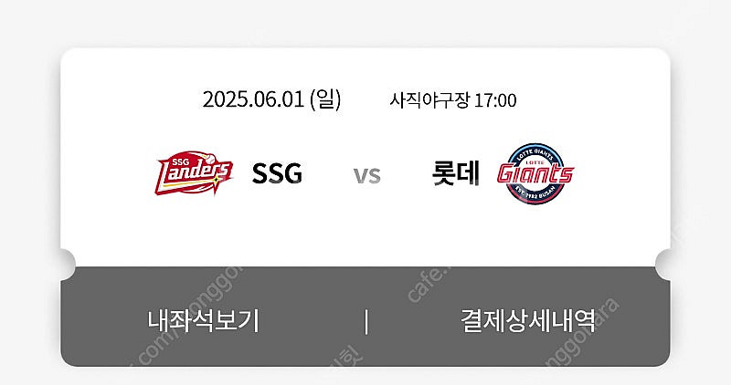 2025.06.01(일) SSGvs롯데자이언츠 내야필드...--0