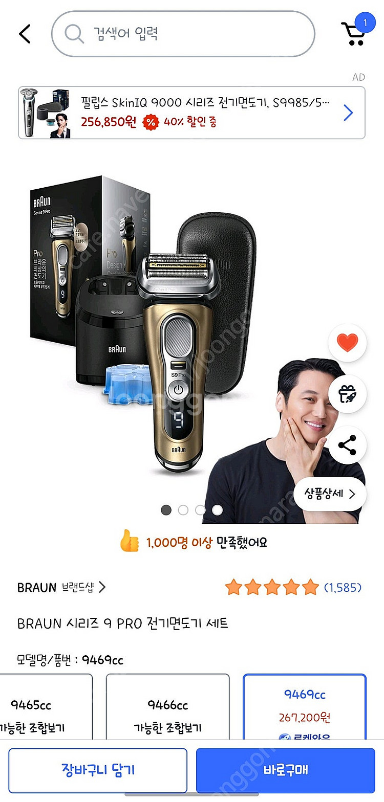 브라운 시리즈9 프로 전기면도기--1