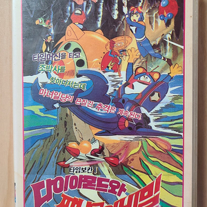 타임보칸 만화영화 비디오 판매