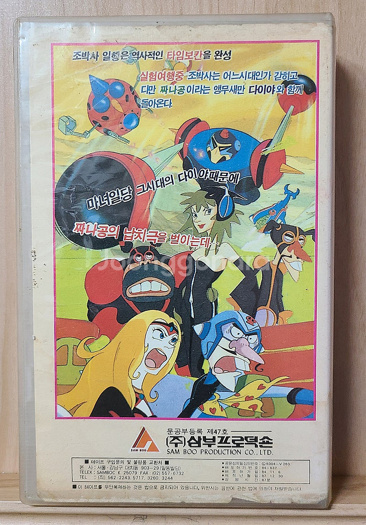 타임보칸 만화영화 비디오 판매--1