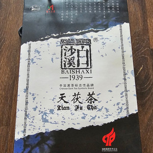 2014년 백사계 천복차 판매합니다