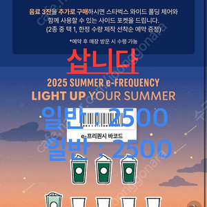 삽니다)스타벅스 프리퀀시 일반