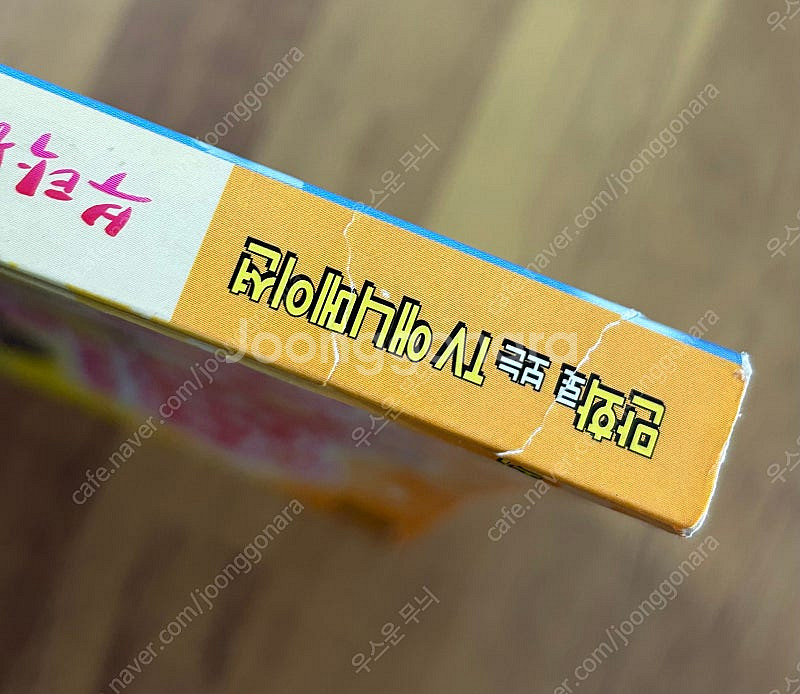 부탁해 마이멜로디 만화책 판매합니다--2