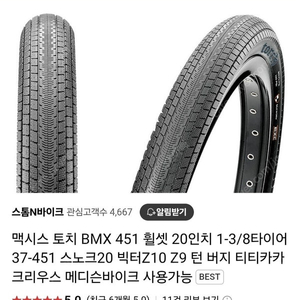 미니벨로 20인치 451 맥시스 토치 타이어