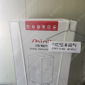 [미개봉] 신일 산업용 제습기 SDH-PM110 일제습100리터