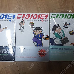 다이어터 만화책 전3권 새상품 팝니다