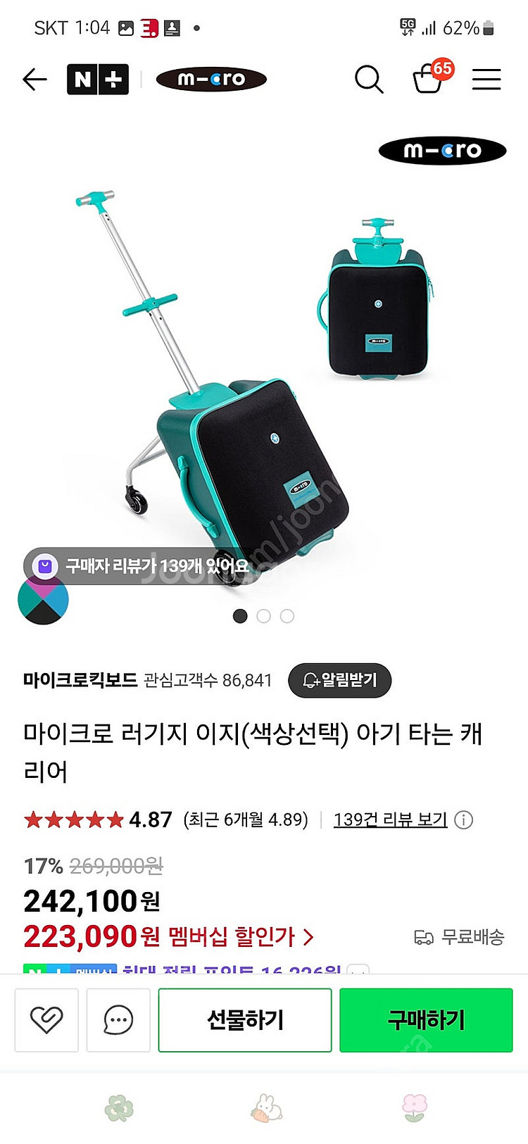 마이크로 러기지 이지 (오션블루) 새상품--0