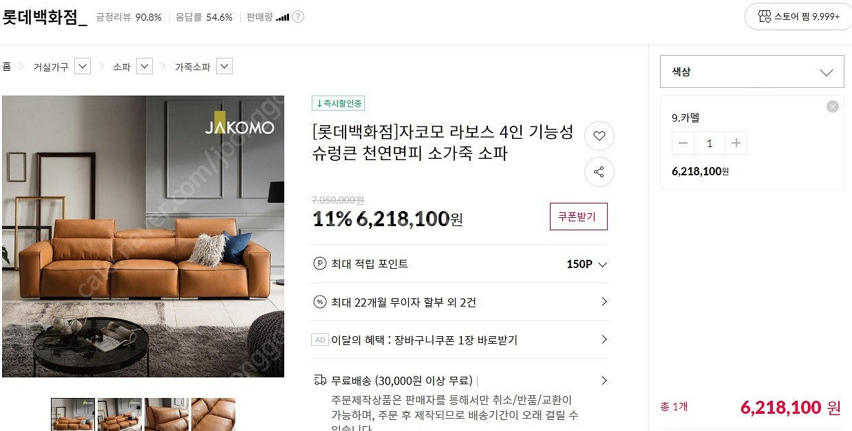 *판매* 자코모 라보스 슈렁큰 천연 통가죽 4인 소파(...--2