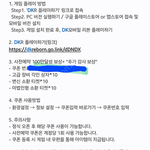 Dk 모바일 리본 사전예약 쿠폰 팝니다