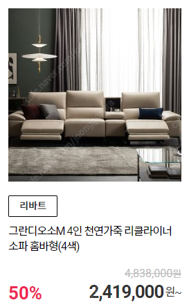 리바트 그란디오소 리클라이너 소파 (진회색)--1
