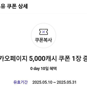 카카오페이지 5000원권 -> 3000원