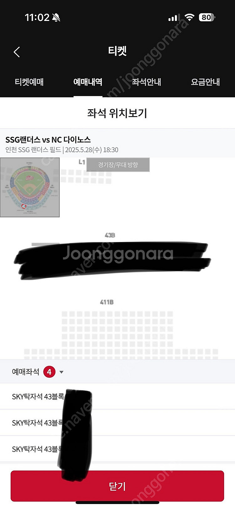 5/28 ssg랜더스 vs nc다이노스 sky탁자석 4...--0