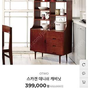 오투가구 스카겐 데니쉬 캐비닛(장식장, 그릇장)