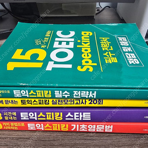 시원스쿨 토익스피킹 4권 일괄 택포 25000