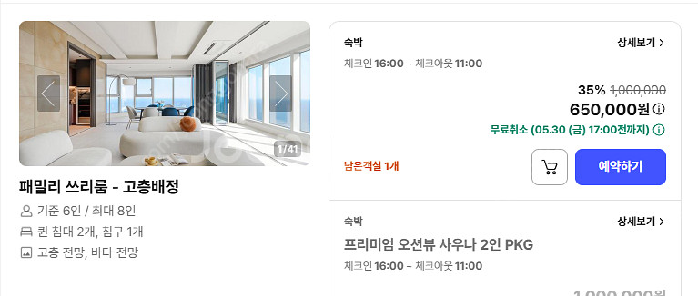 르컬렉티브 해운대 패러그라프 숙박권 양도합니다 6월1일...--0