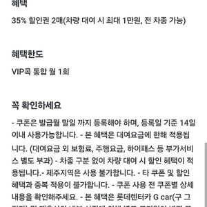 롯데렌터카35퍼센트 할인쿠폰