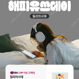 밀리의서재
