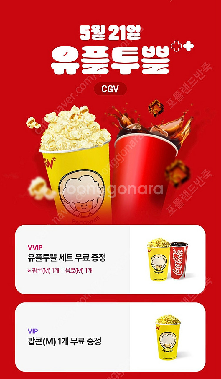 CGV 팝콘 M--0