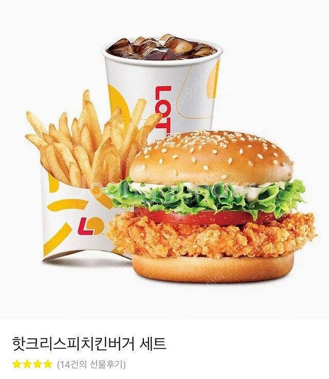 롯데리아 핫크리스피치킨버거세트--0