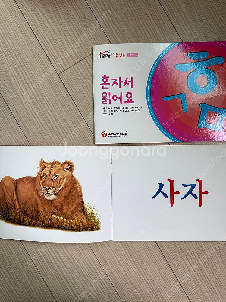 리뉴얼 버전 몬테소리 홈 한글 판매합니다--4
