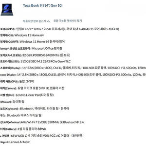 레노버 Yoga Book 9i (14", Gen 10)