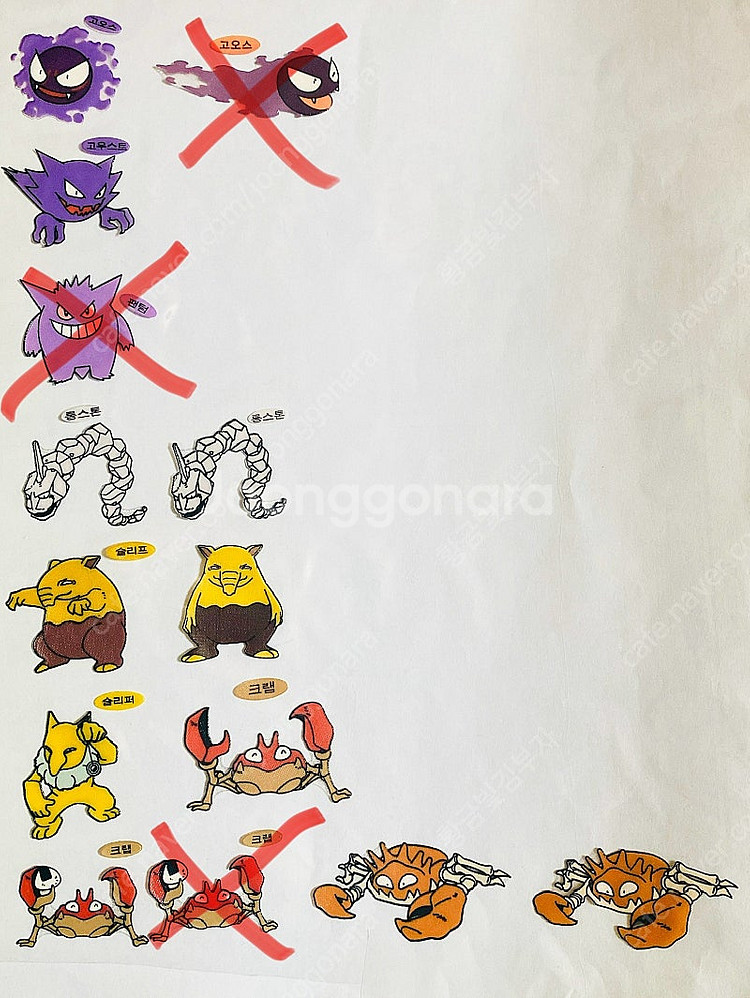 날쌩마, 야도란, 고오스, 고우스트, 롱스톤, 찌리리공...--1
