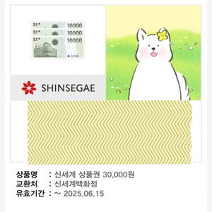 신세계상품권 3만원