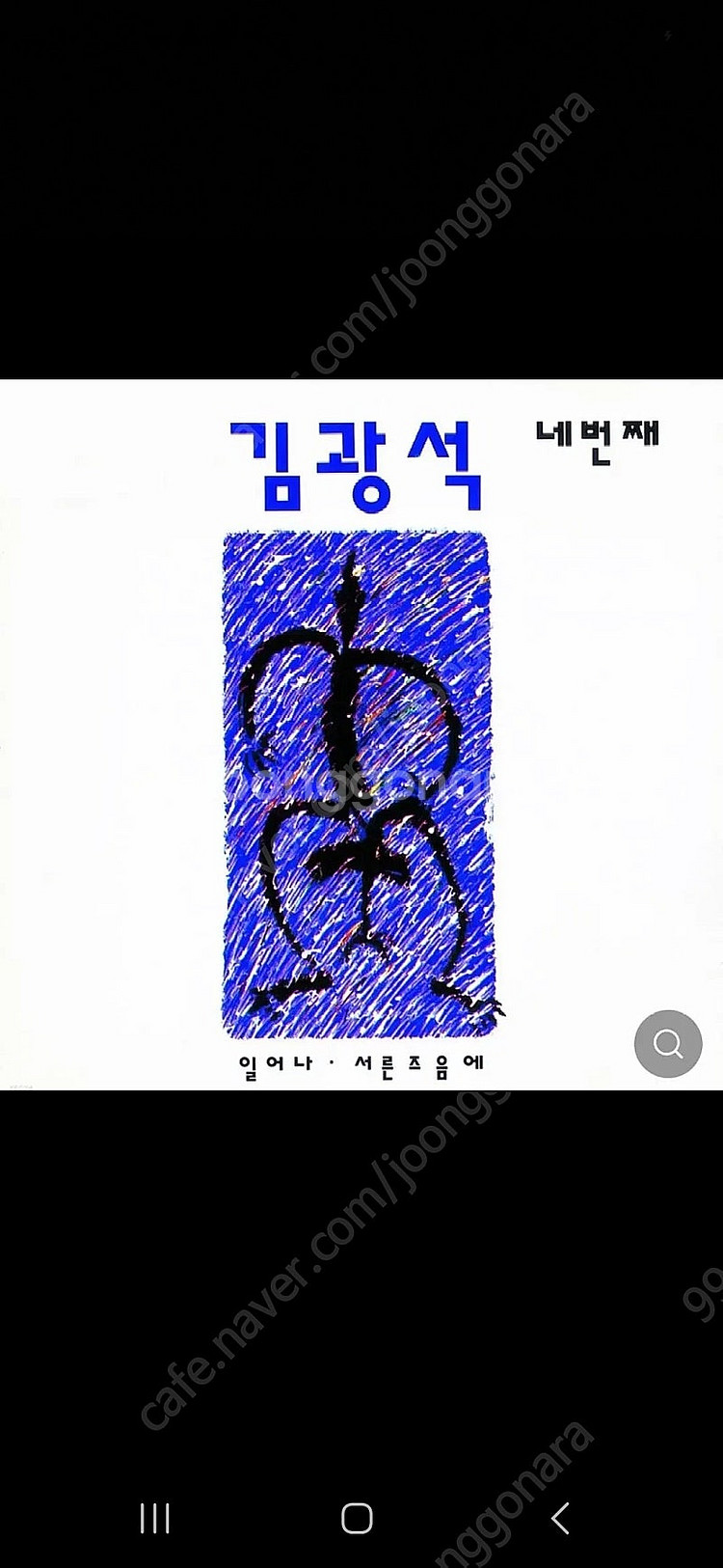(LP 미개봉 한정반) 김광석 4집 - 일어나/서른 즈...--0