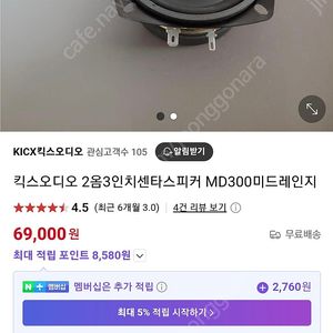 킥스오디오 4옴3인치 센터스피커 MD300미드레인지