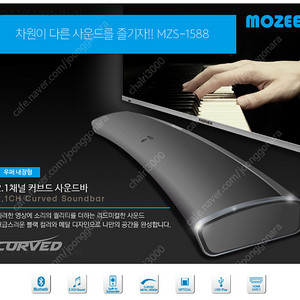 TV 사운드바(MOZEE MZS-1588) 미개봉(새거)
