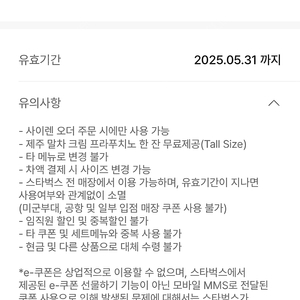 [KT 달달혜택] 스타벅스 제주말차크림프라푸치노(T) 쿠폰