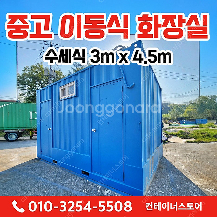 남녀분리형 포세식 화장실 컨테이너 판매 3m x 4.5...--0
