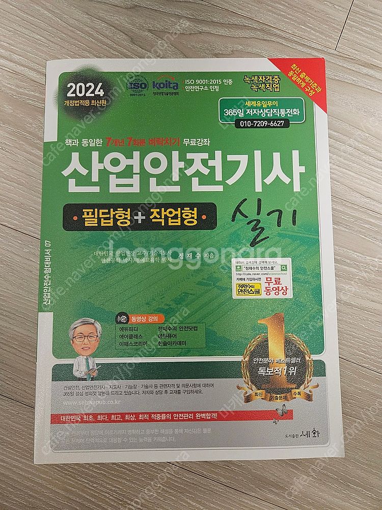 2024 세화 산업안전기사 실기--2