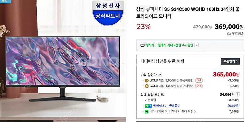 삼성 고해상도 뷰피니티 34인치 울트라와이드 모니터 팝...--0